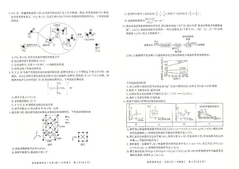 河北省石家庄地区2023-2024学年高三下学期五县联合体3月月考化学试题02