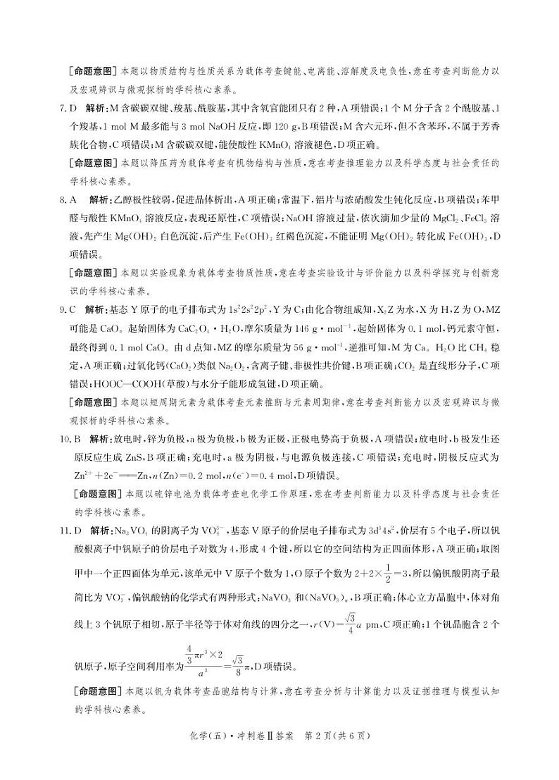 河北省石家庄地区2023-2024学年高三下学期五县联合体3月月考化学试题02