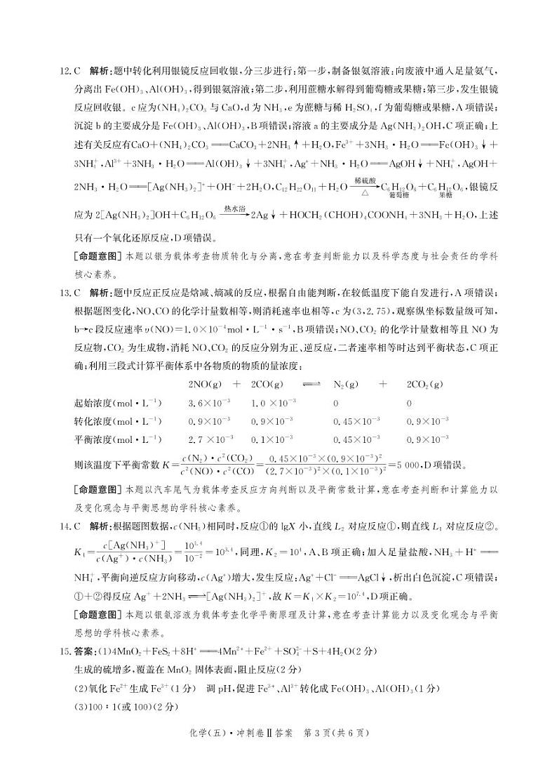 河北省石家庄地区2023-2024学年高三下学期五县联合体3月月考化学试题03