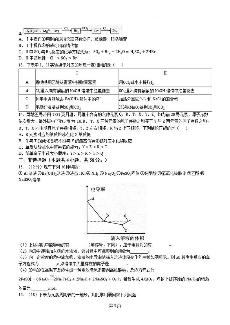 化学-安徽师大附中2023-2024学年高一下学期3月阶段性教学质量检测第3页
