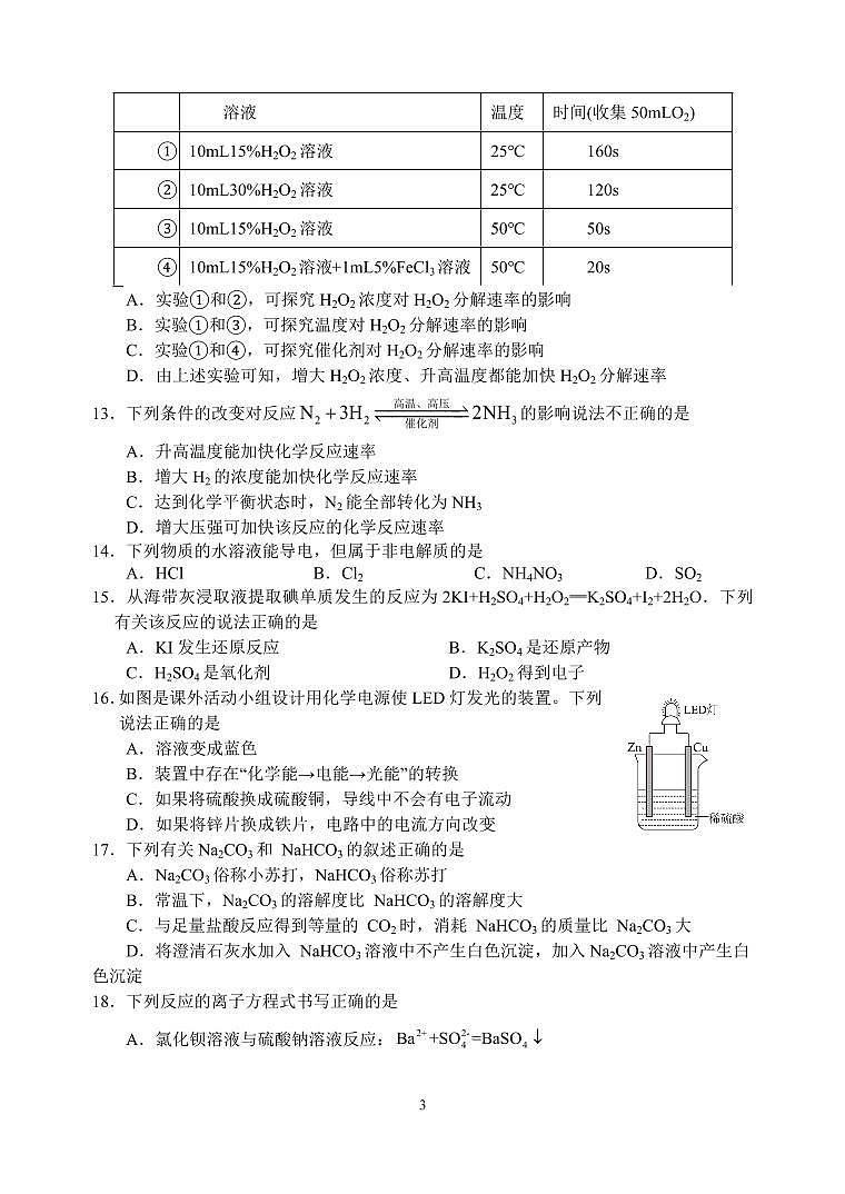 化学-江苏省盐城市五校联盟2023-2024学年高一下学期第一次学情调研检测（3月）03