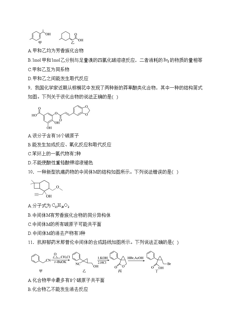 河北省部分学校2024届高三上学期期末调考化学试卷(含答案)03