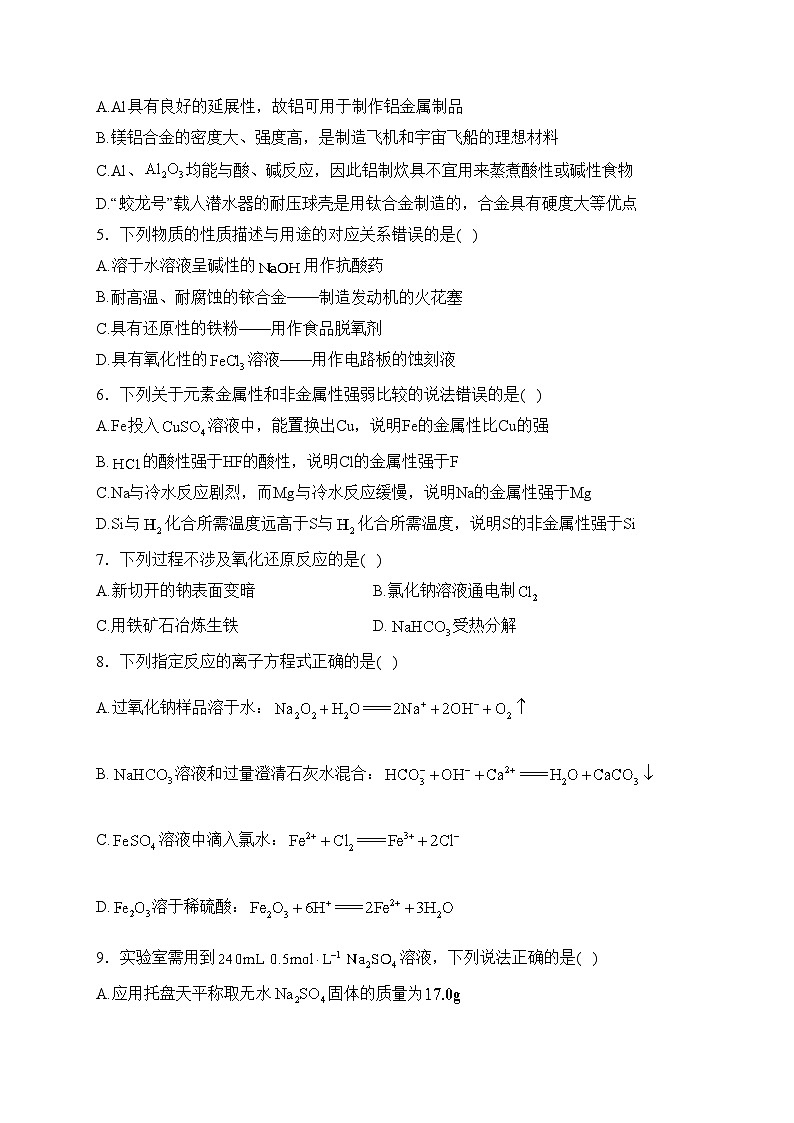 吉林省部分名校2023-2024学年高一上学期期末联合考试化学试卷(含答案)02