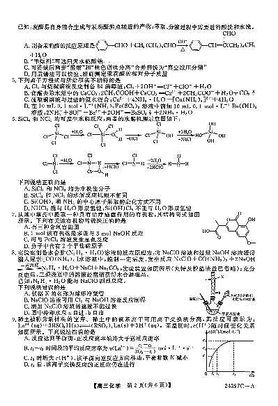 河北省金科大联考2024届高三下学期3月质量检测化学试题02
