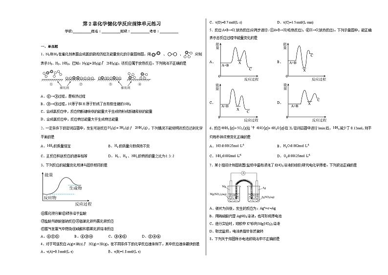 第2章化学键化学反应规律单元练习01