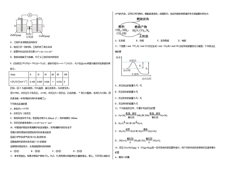 第2章化学键化学反应规律单元练习02