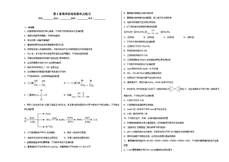 第3章简单的有机物单元练习第1页