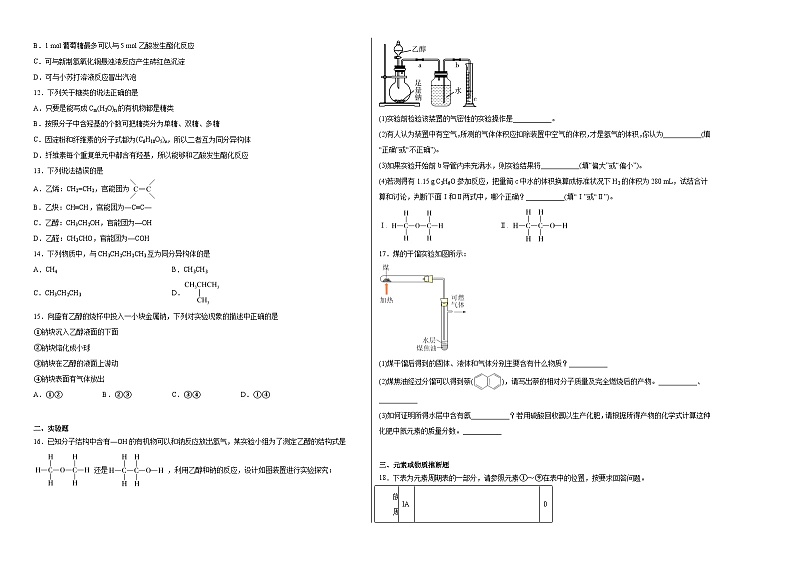 第3章简单的有机物单元练习第2页