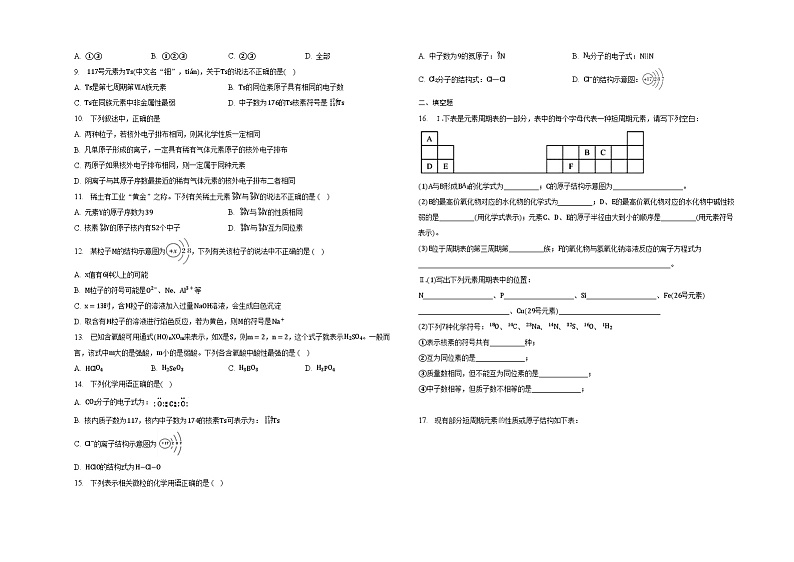 第1章第1节原子结构与元素的性质同步练习第2页