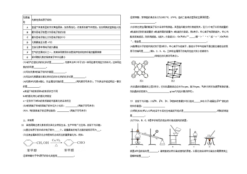 第1章第1节原子结构与元素的性质同步练习第3页