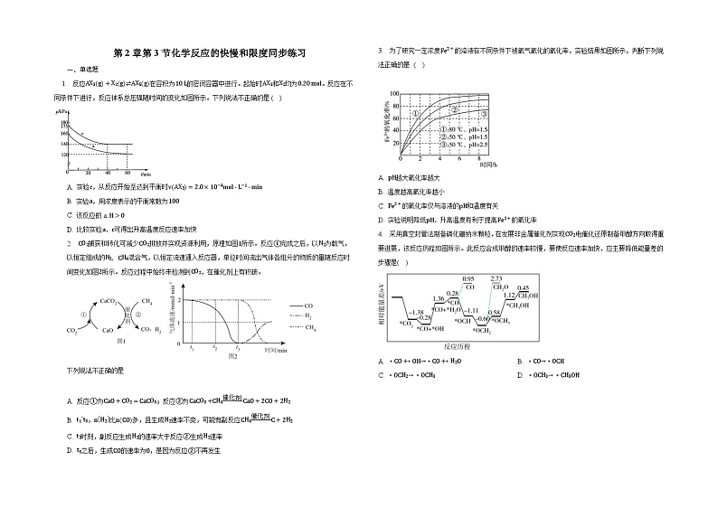 第2章第3节化学反应的快慢和限度同步练习第1页