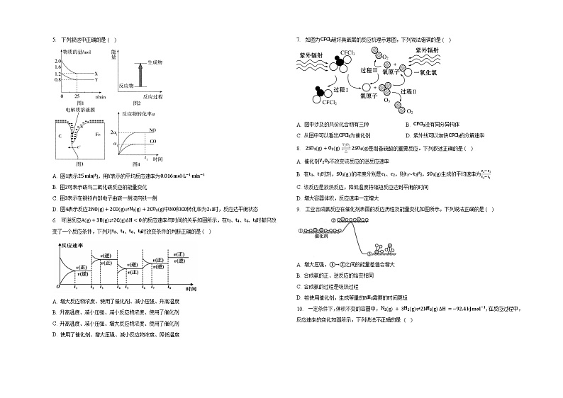 第2章第3节化学反应的快慢和限度同步练习第2页