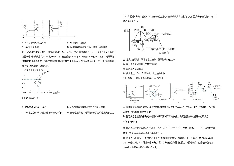 第2章第3节化学反应的快慢和限度同步练习第3页