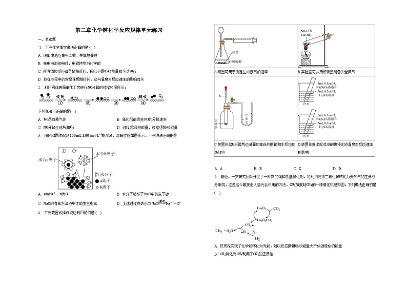 第二章化学键化学反应规律单元练习第1页