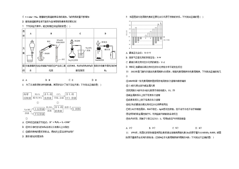 第一章原子结构元素周期率单元练习02