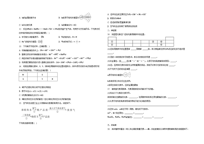 第一章原子结构元素周期率单元练习03