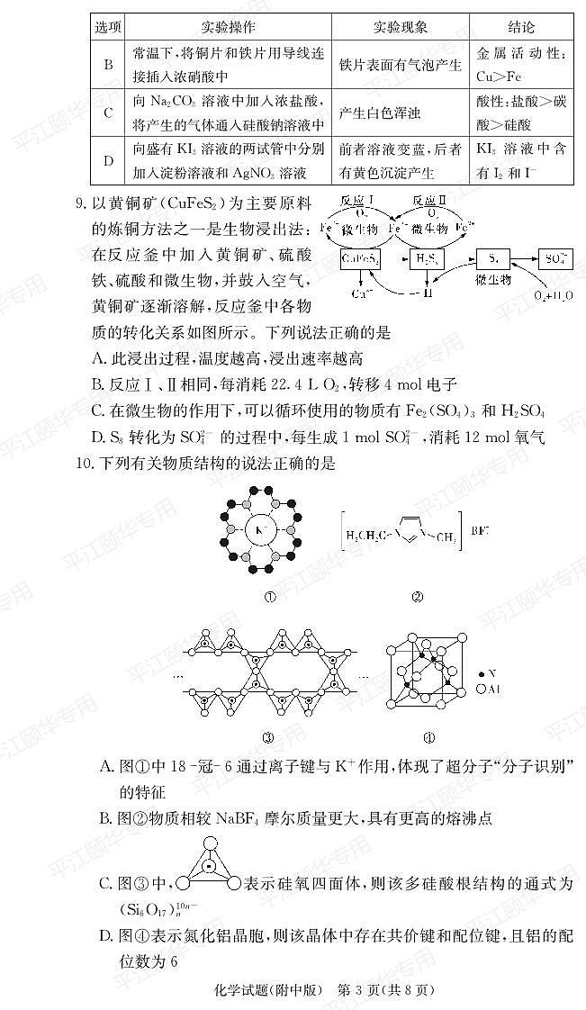 湖南师范大学附属中学2023-2024学年高三上学期月考卷（四）化学03