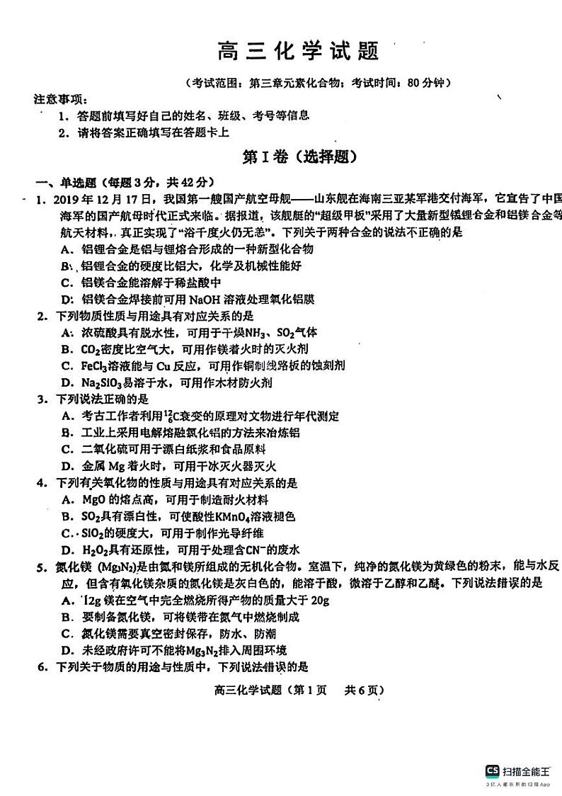 山东省菏泽市鄄城县第一中学2024届高三上学期10月月考 化学01