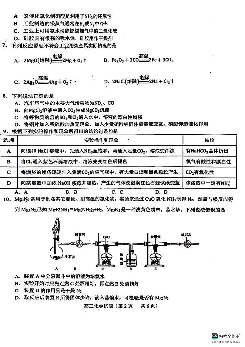 山东省菏泽市鄄城县第一中学2024届高三上学期10月月考 化学02