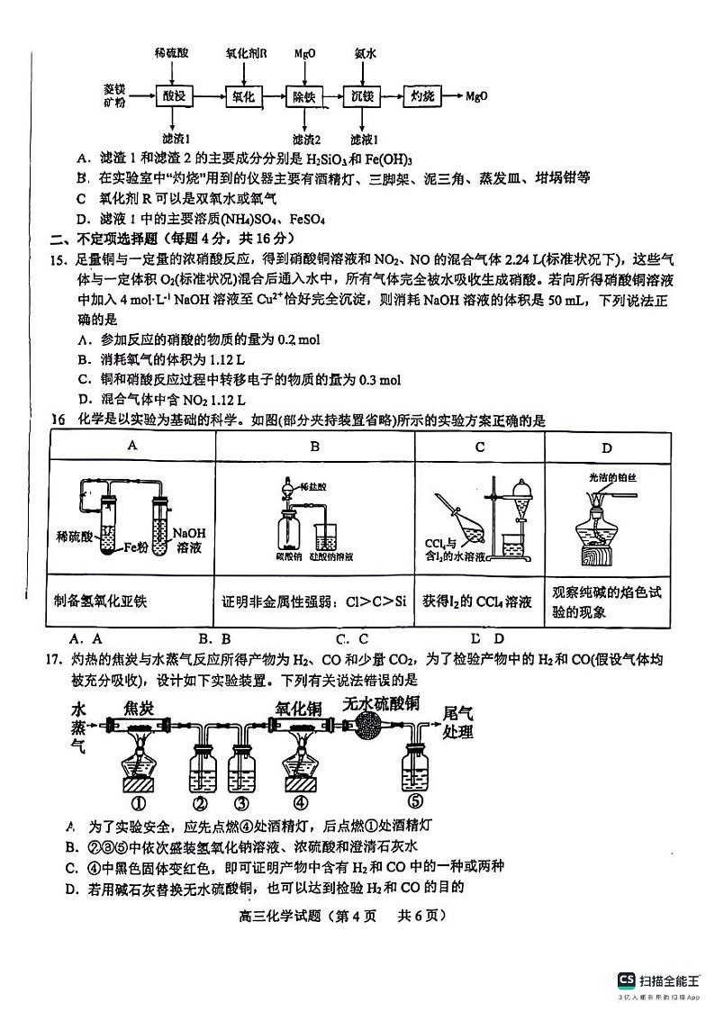 山东省菏泽市鄄城县第一中学2024届高三上学期10月月考 化学03
