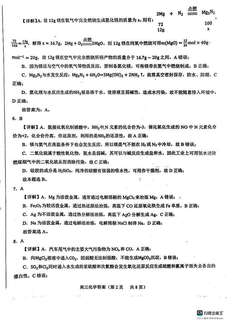 山东省菏泽市鄄城县第一中学2024届高三上学期10月月考 化学答案第2页