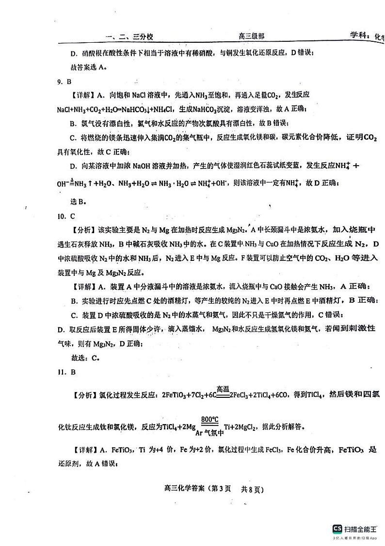 山东省菏泽市鄄城县第一中学2024届高三上学期10月月考 化学答案第3页