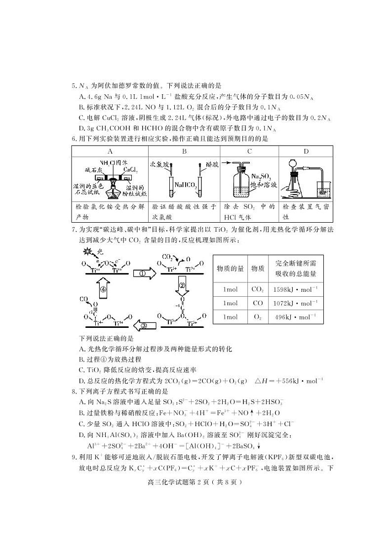 2024届山东省潍坊市高三上学期10月过程性检测 化学第2页