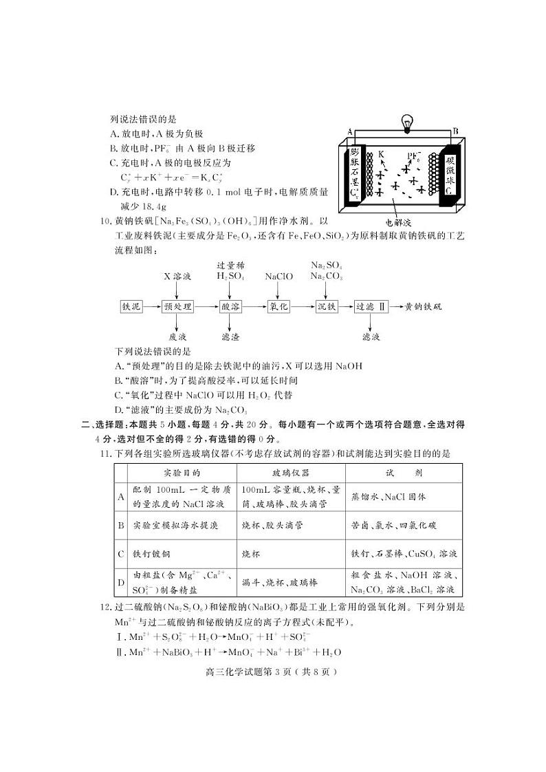 2024届山东省潍坊市高三上学期10月过程性检测 化学第3页