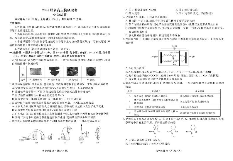 广东省衡水金卷2024届高三上学期摸底联考 化学01