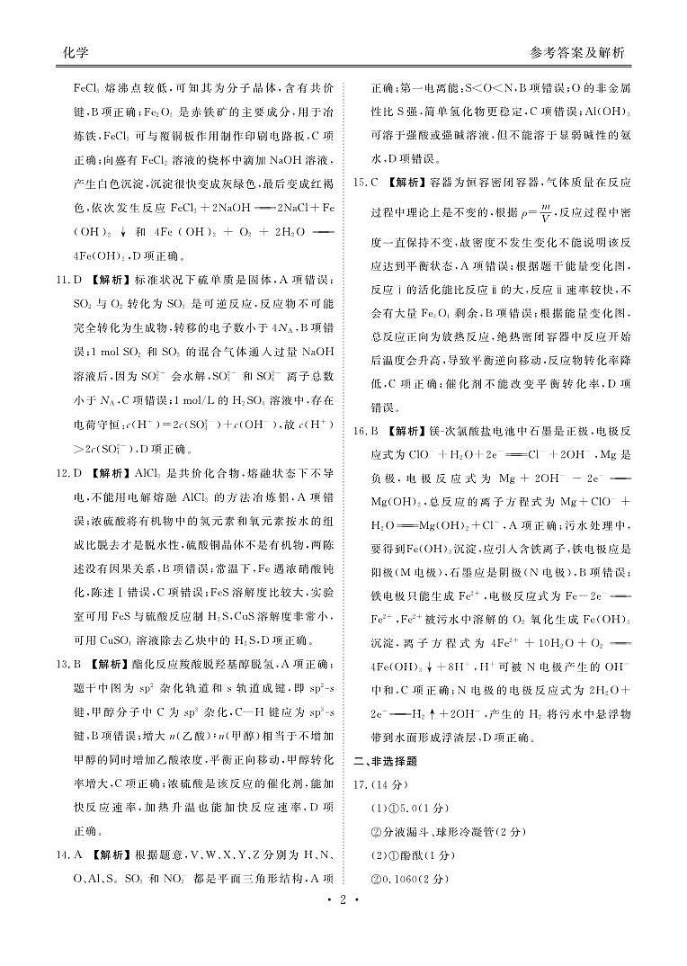 广东省衡水金卷2024届高三上学期摸底联考 化学答案02