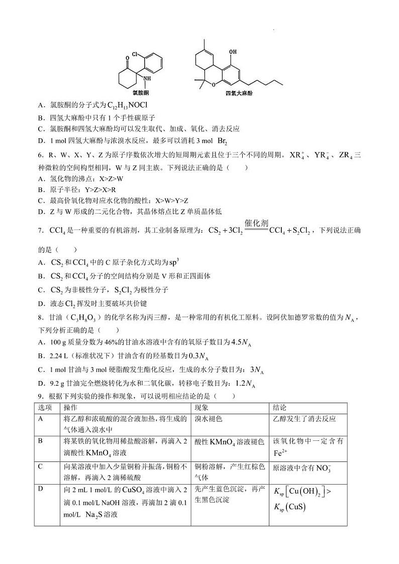 重庆市南开中学2023届高三下学期第九次质量检测 化学02
