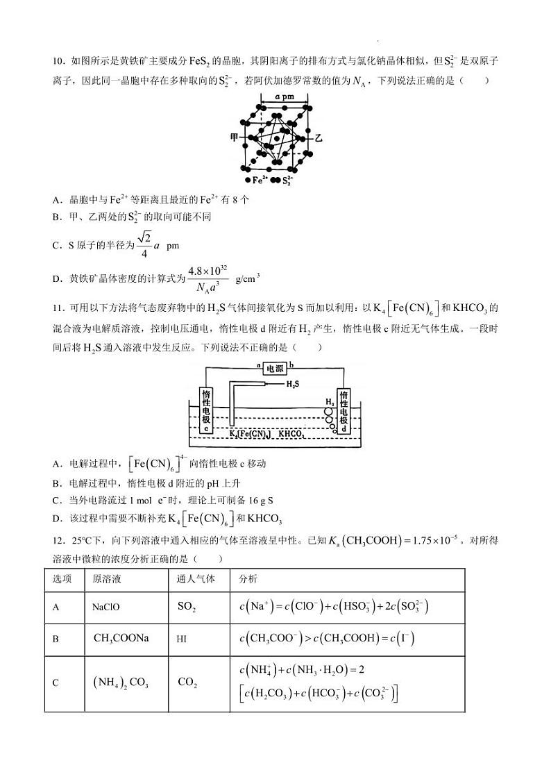 重庆市南开中学2023届高三下学期第九次质量检测 化学03