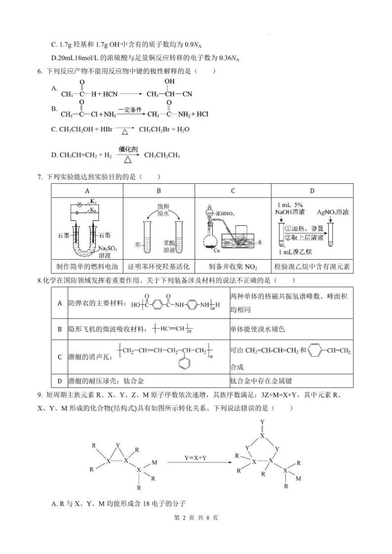 2023重庆市育才中学校高三下学期期中考试 化学02