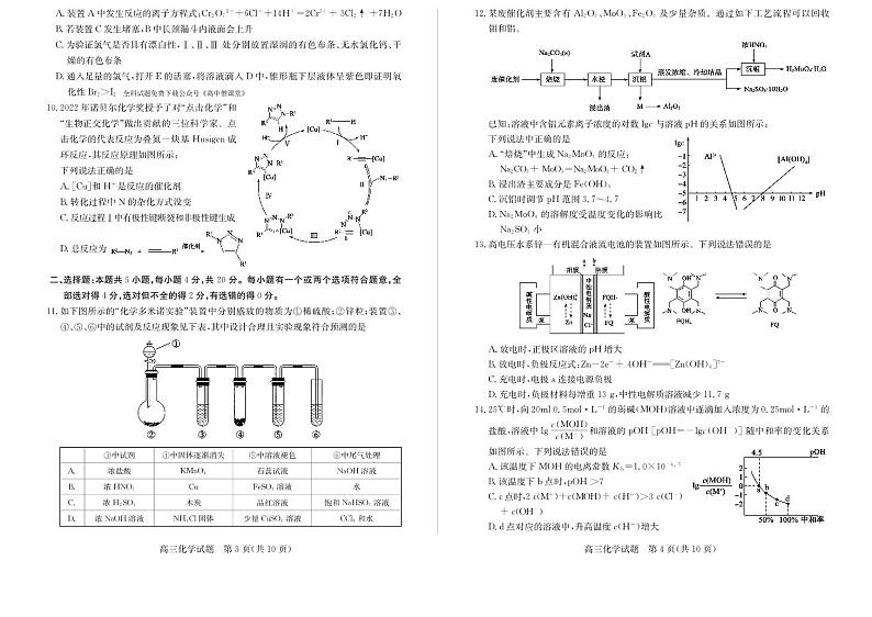 山东省滕州市2022-2023学年高三上学期期末质量检测化学试题第2页