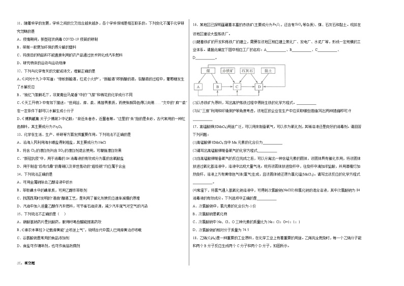 第1章第1节走进化学科学同步练习02