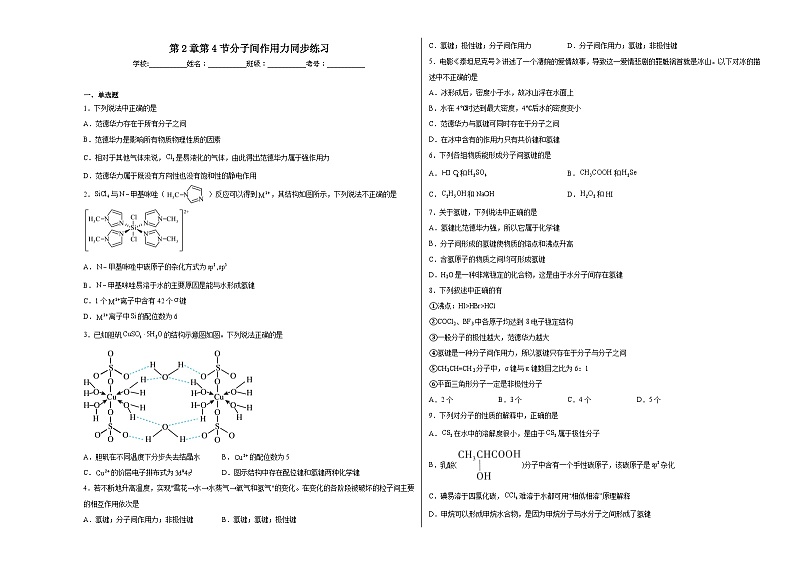 第2章第4节分子间作用力同步练习第1页
