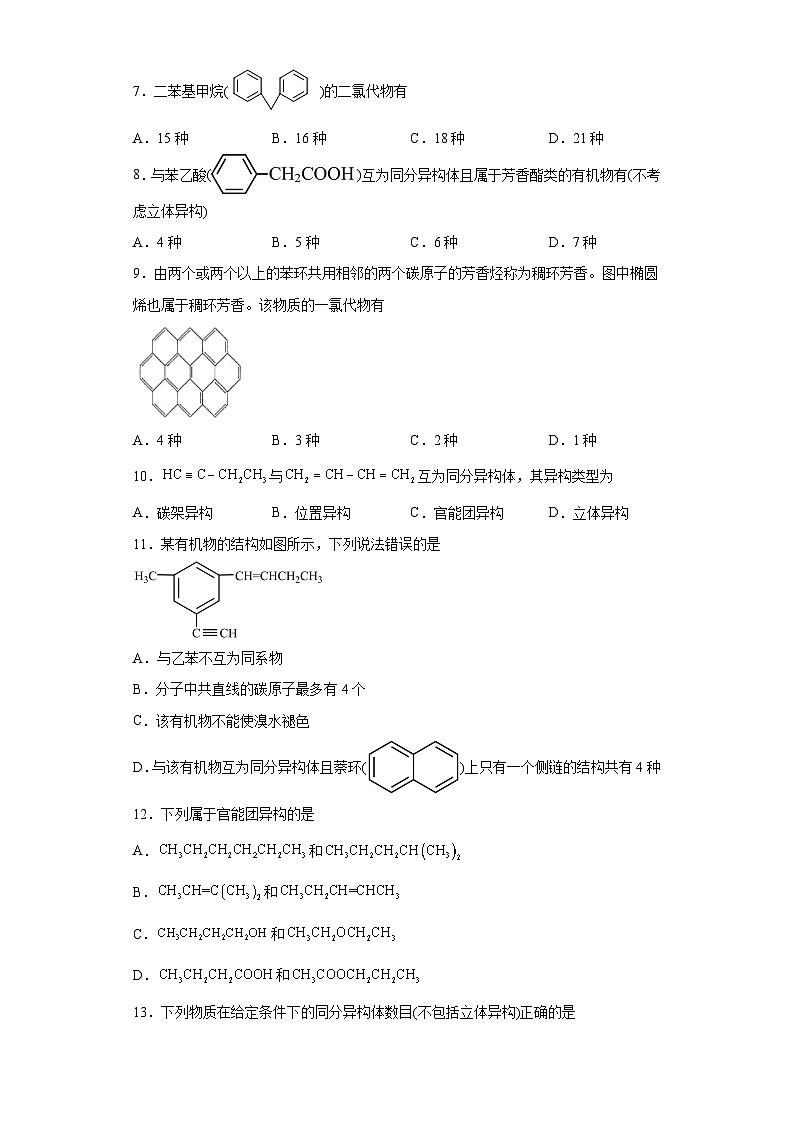 第1章第2节有机化合物的结构与性质同步练习第2页