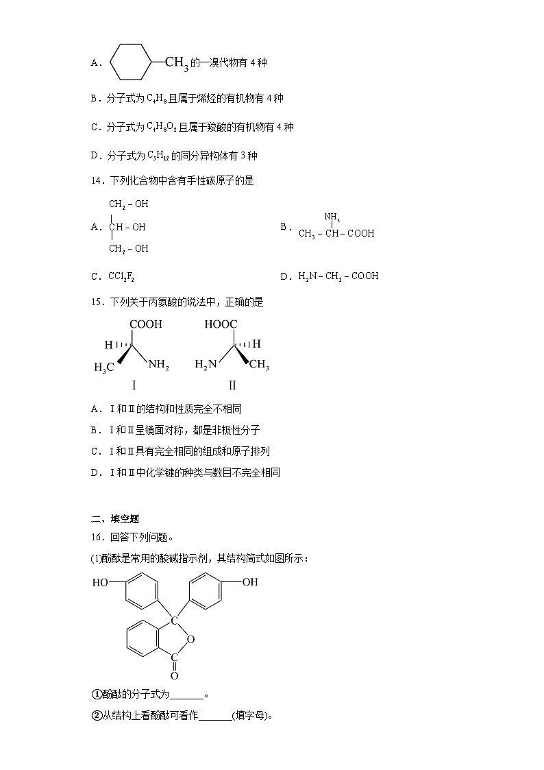 第1章第2节有机化合物的结构与性质同步练习第3页