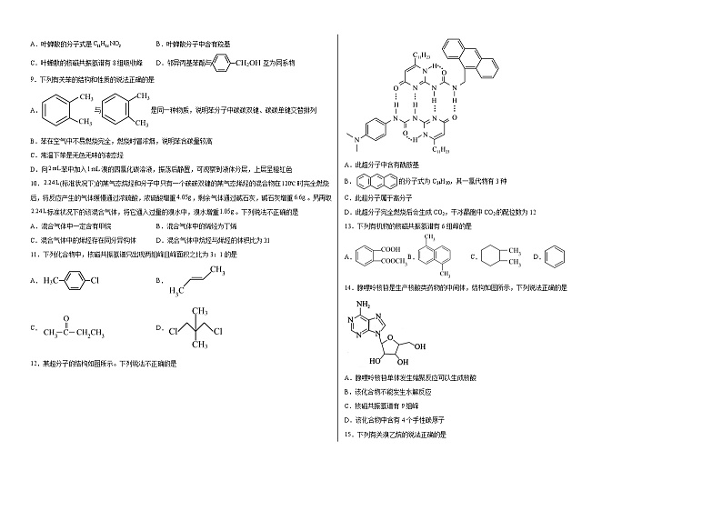 第3章第2节有机化合物结构的测定同步练习第2页