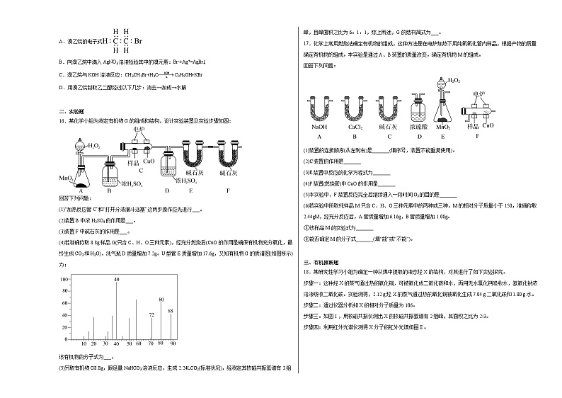 第3章第2节有机化合物结构的测定同步练习第3页