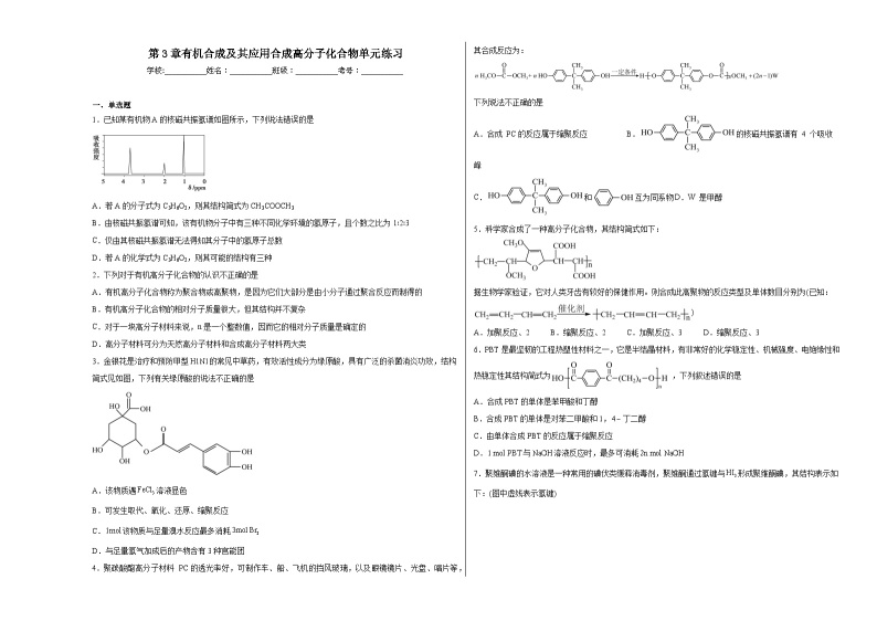 第3章有机合成及其应用合成高分子化合物单元练习01