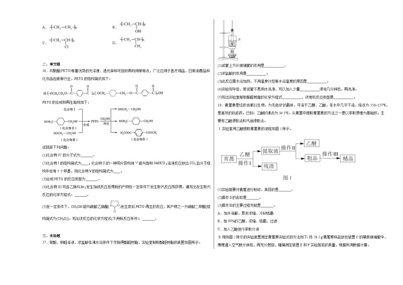 第3章有机合成及其应用合成高分子化合物单元练习03