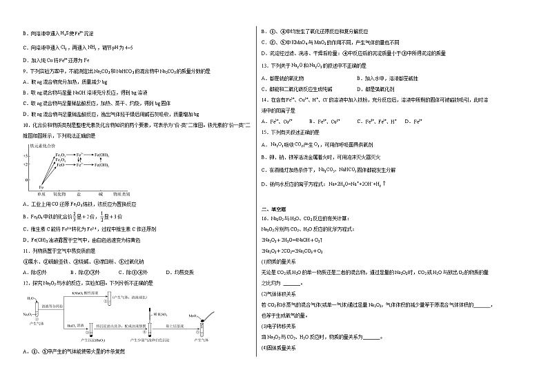 5.2重要的金属化合物同步练习02