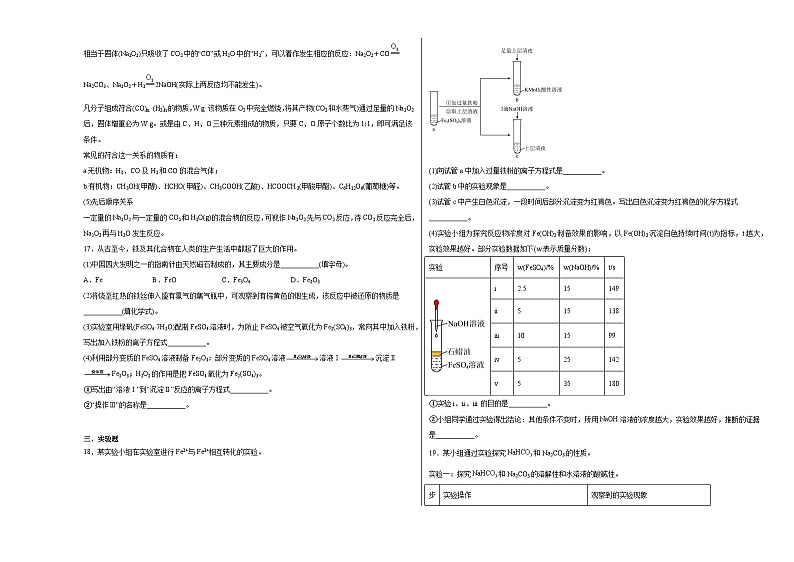 5.2重要的金属化合物同步练习03