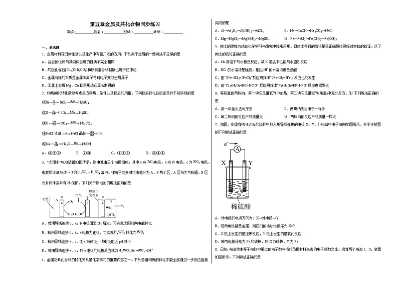 第五章金属及其化合物同步练习第1页