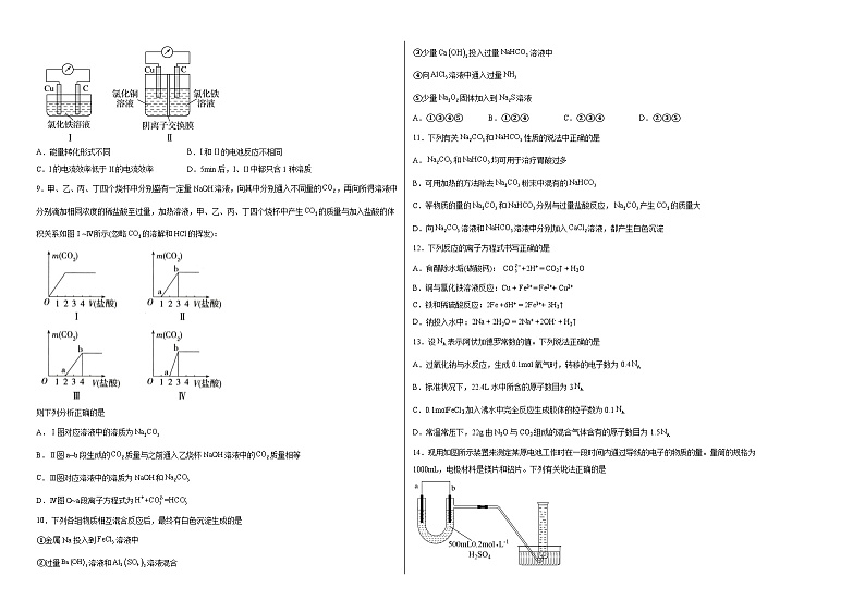 第五章金属及其化合物同步练习第2页