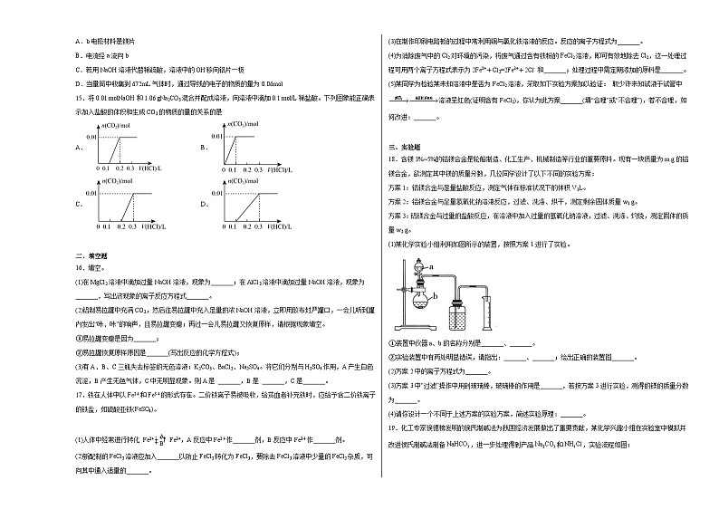 第五章金属及其化合物同步练习第3页