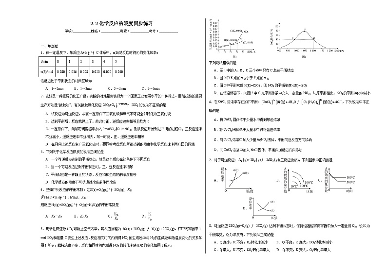 2.2化学反应的限度同步练习第1页