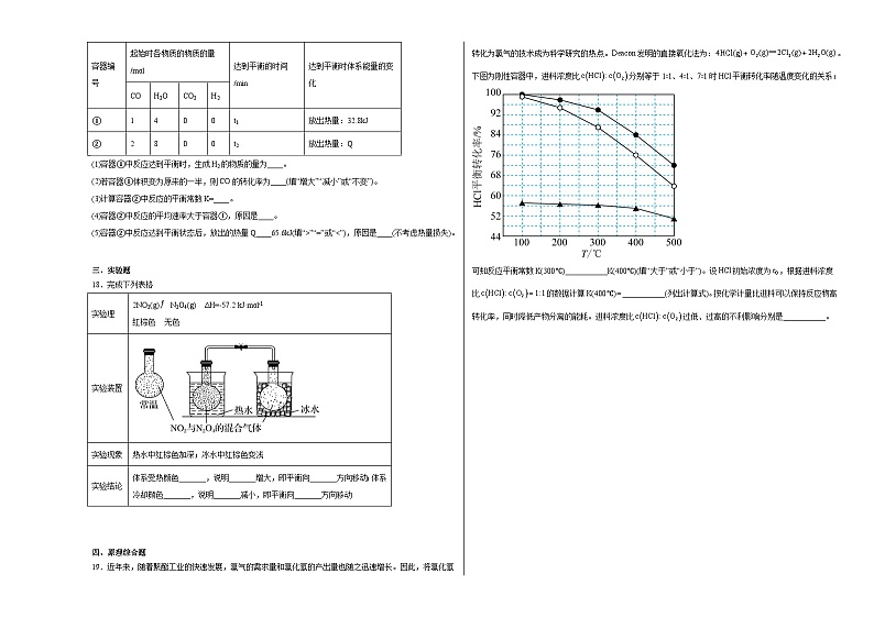 2.2化学反应的限度同步练习第3页
