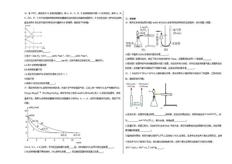 2.3化学反应的速率同步练习第3页
